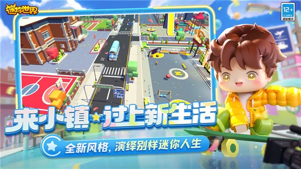 迷你世界体验服2025 截图3