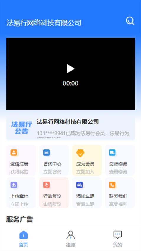 法易行app 截圖2