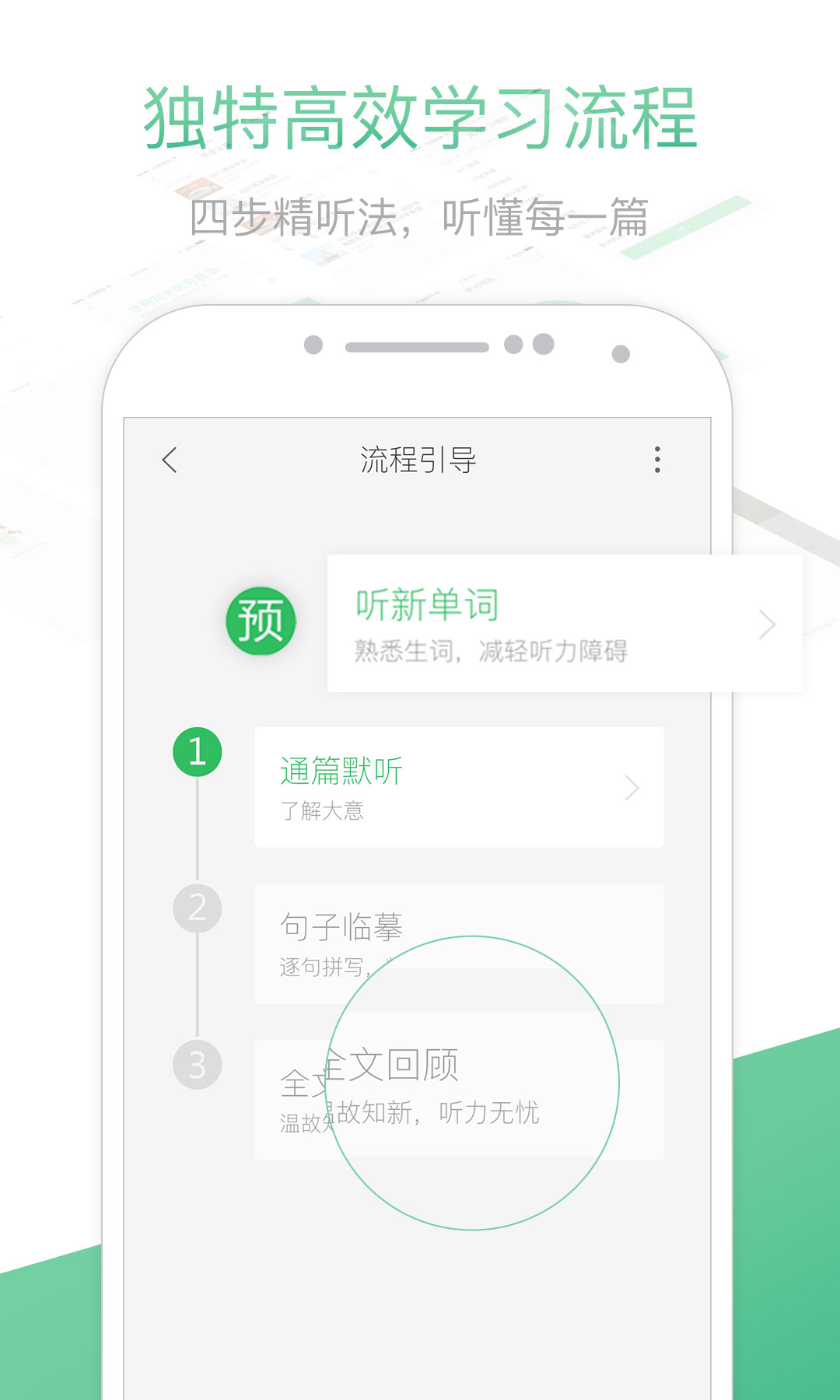 知米听力 1