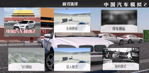 中国汽车模拟2 截图2