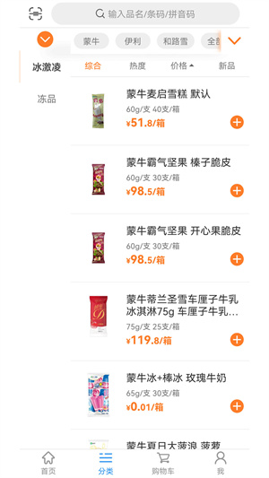 冰团e购 截图3