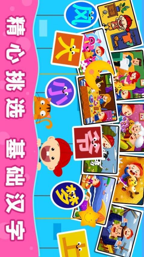 阳阳识字绘本 截图5