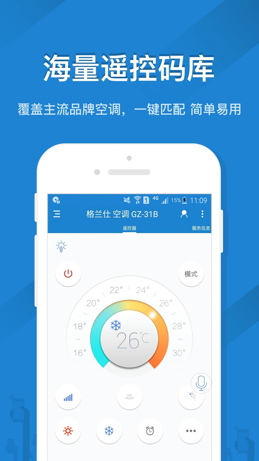 遥控精灵最新版本 截图3