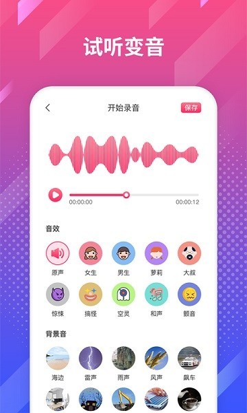 游戏变声王 截图2