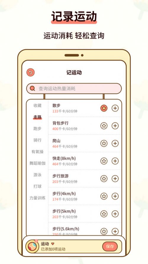 热量减肥小本app 截图2