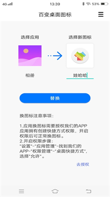 百变桌面图标免费版 截图3