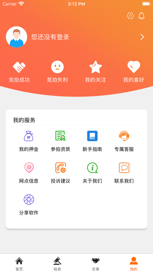 易众拍卖行app 截图4