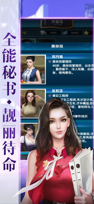 秘书养成记手机版 1