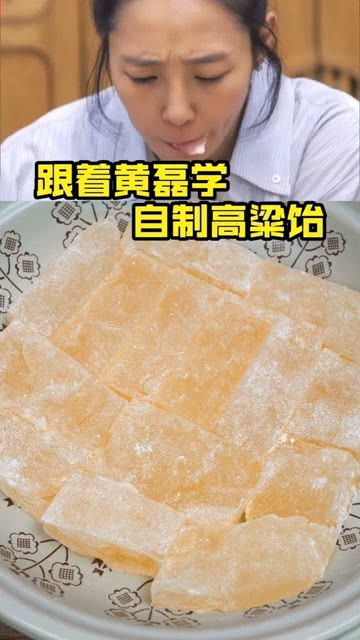 高粱饴的简易制作方法 1