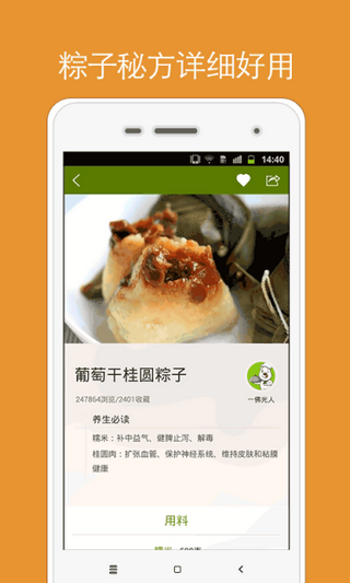 端午节app粽子制作教程 截图2