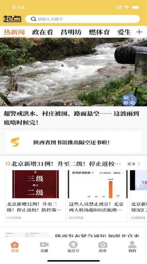 陕视新闻app 1