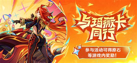 《原神》玛薇卡同行网页活动奖励高效领取指南 2