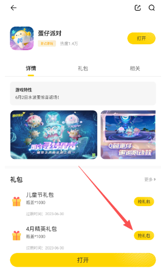 阿米游免费游戏 截图10