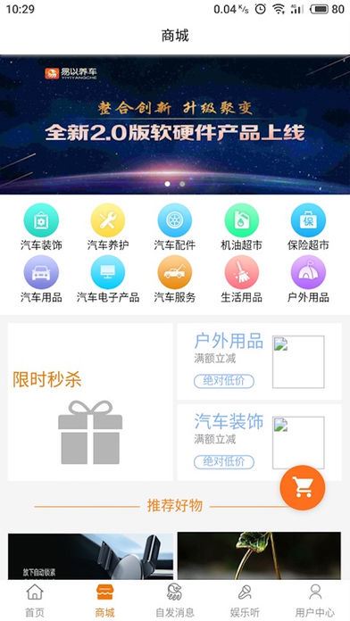 易以养车 截图2