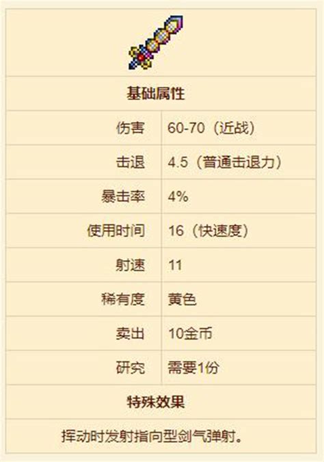 泰拉瑞亚中如何觉醒断钢剑? 5