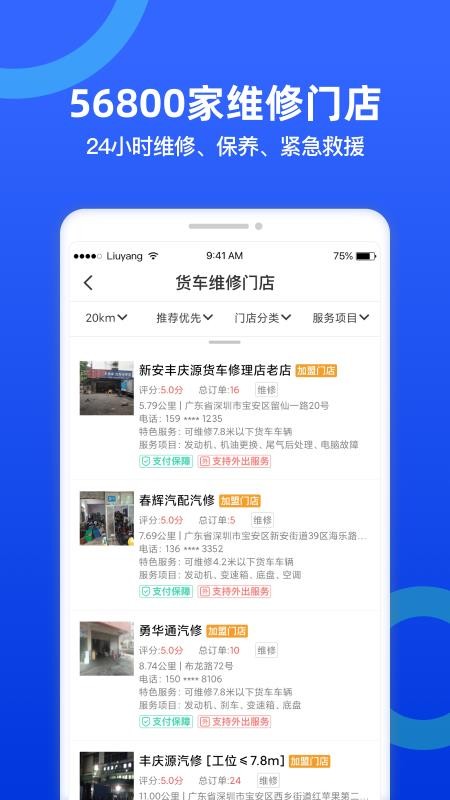 货车宝导航v3.1.10.10 截图2