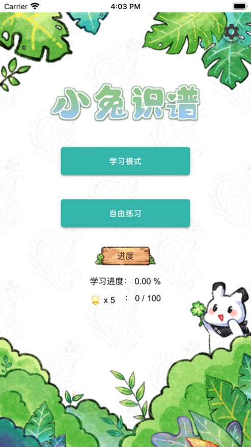 小兔识谱app 截图2