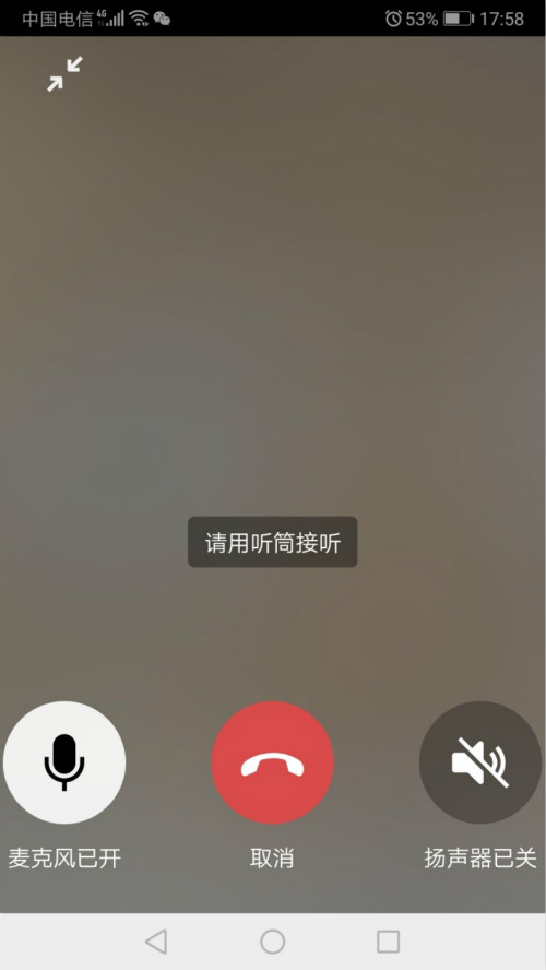 微信语音通话不显示对方头像怎么办-语音聊天不显示对方头像解决方法介绍 2