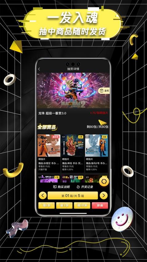 一番賞app 截圖2