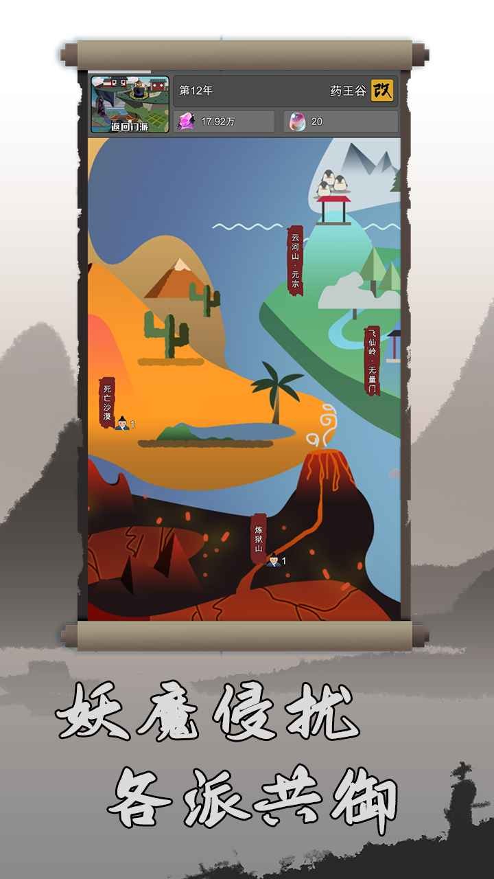 修仙掌门人正版 截图3