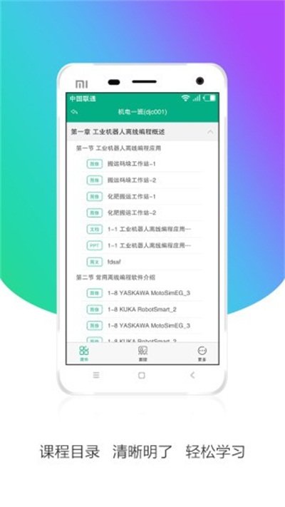 皖教云 截图1