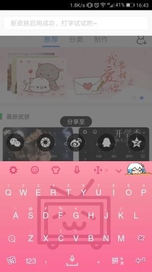 哔哩哔哩键盘软件 截图4