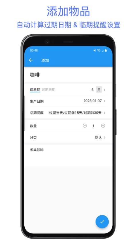 保质期提醒助手app 截图4