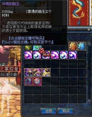 《DNF》揭秘:华丽曲玉的神奇功效与作用详解 3