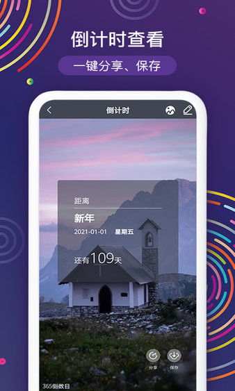 2024春节倒计时app 1