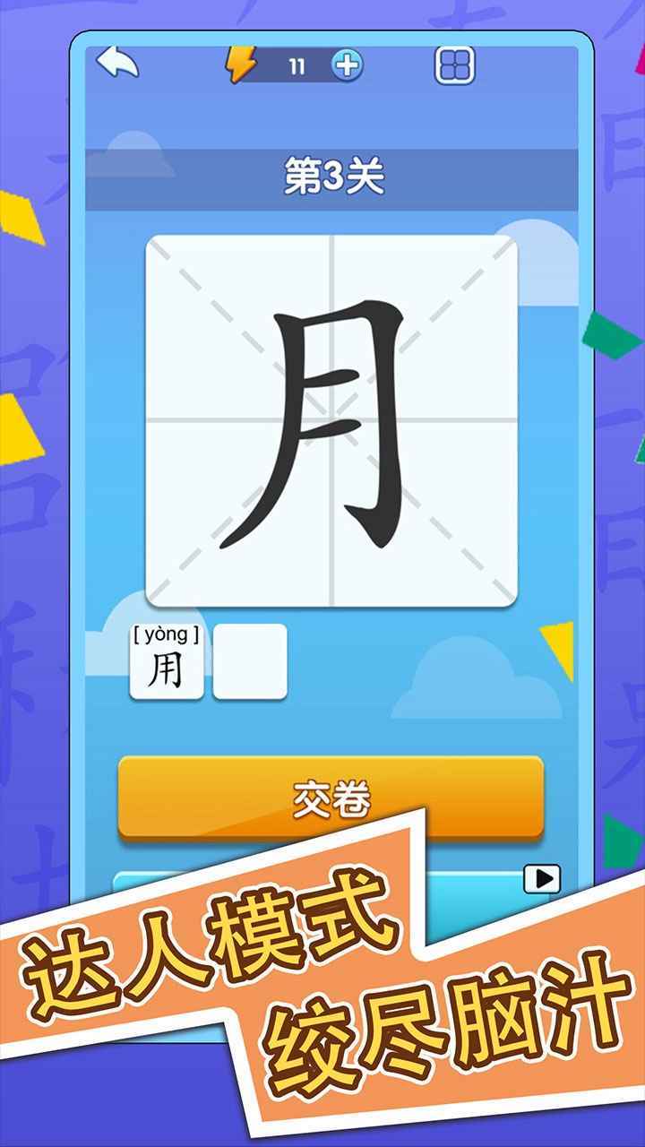 神奇的漢字 1