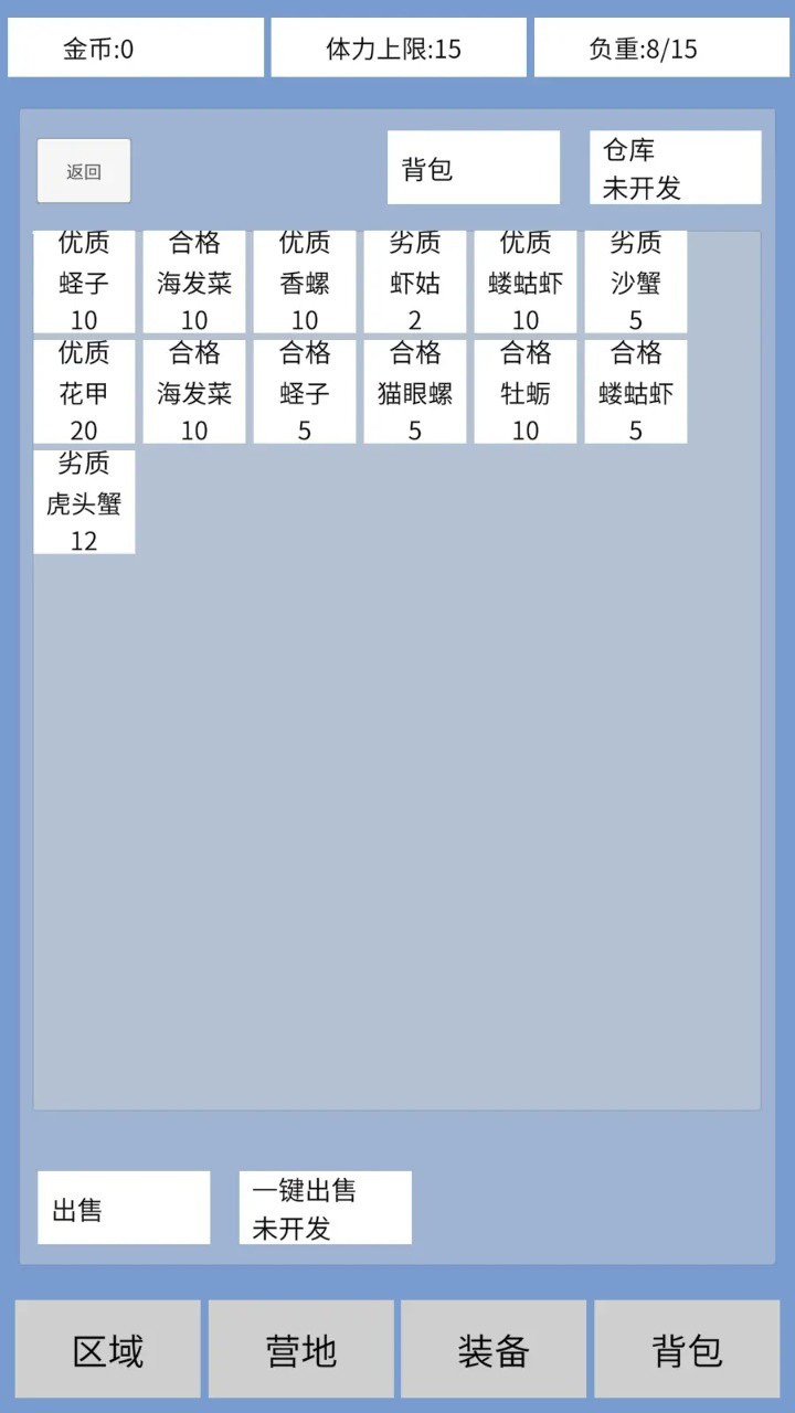 赶海模拟器正版 1