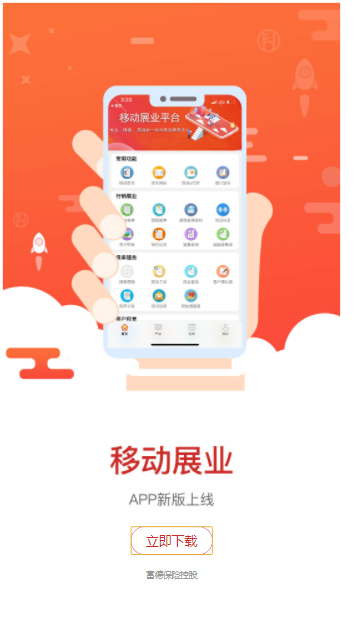 富德生命移动展业app 1