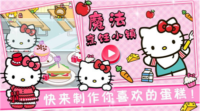 魔法烹饪小镇游戏 截图2