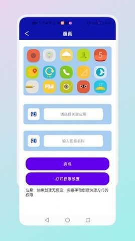 隐藏应用管理 截图2