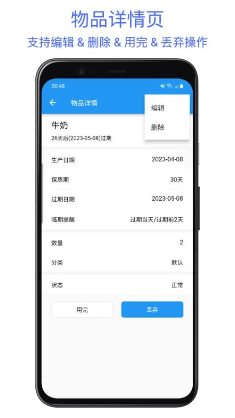 保质期提醒助手app 截图2