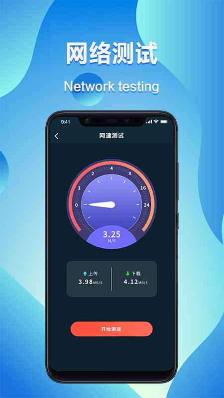 网速测速管家2025 截图2