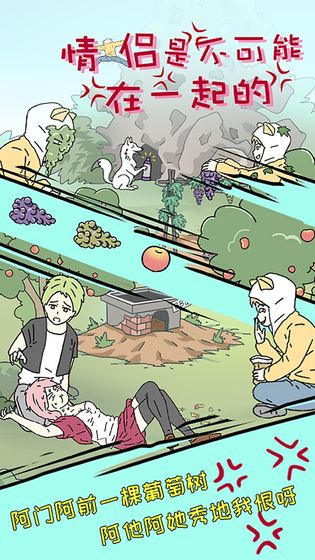 情侣是不可能在一起的游戏 截图2