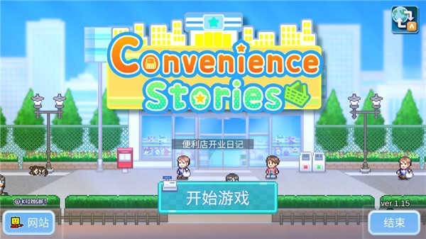 便利店开业日记中文版 截图3