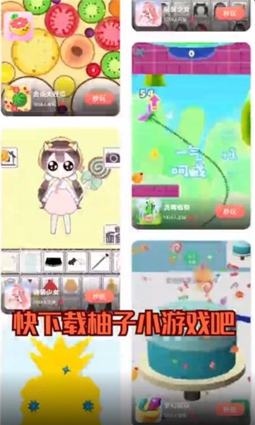柚子小游戏盒子 截图2