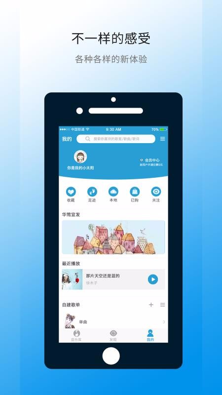 华莺音乐官方版 截图4