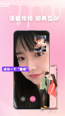 妖妖交友 截图2
