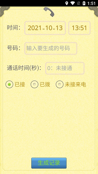 通話記錄生成器app 截圖3