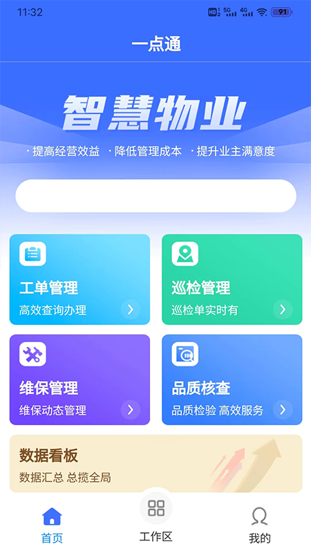 点都智慧点app 1