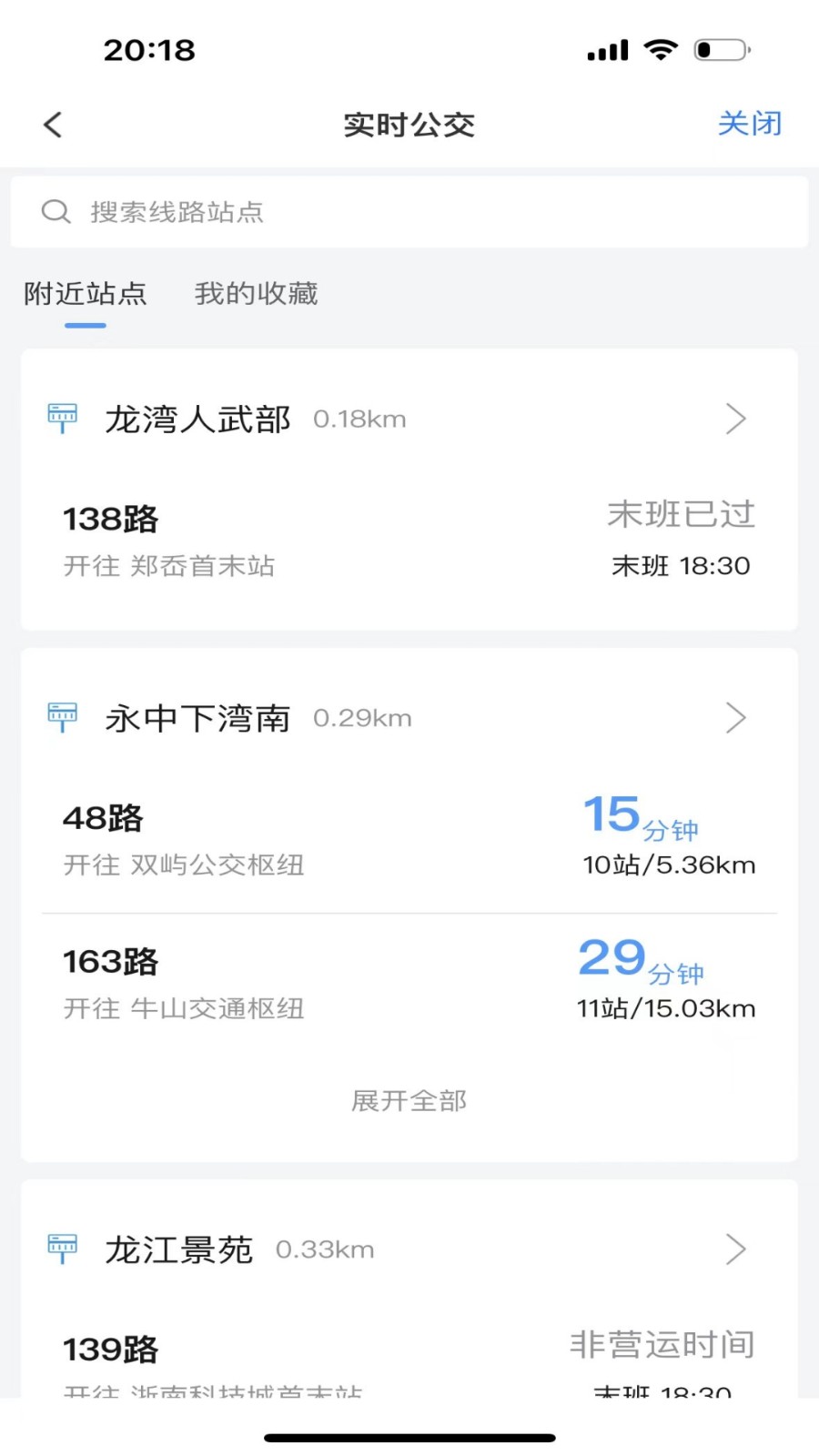 畅行温州app 截图3