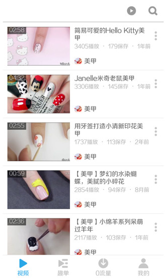 美甲教程 截图3