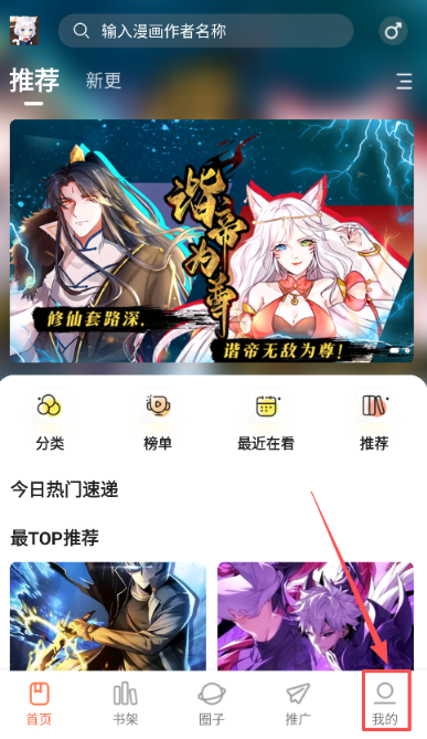 漫世界app官方 截图6