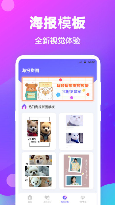 天天拼图app 截图3