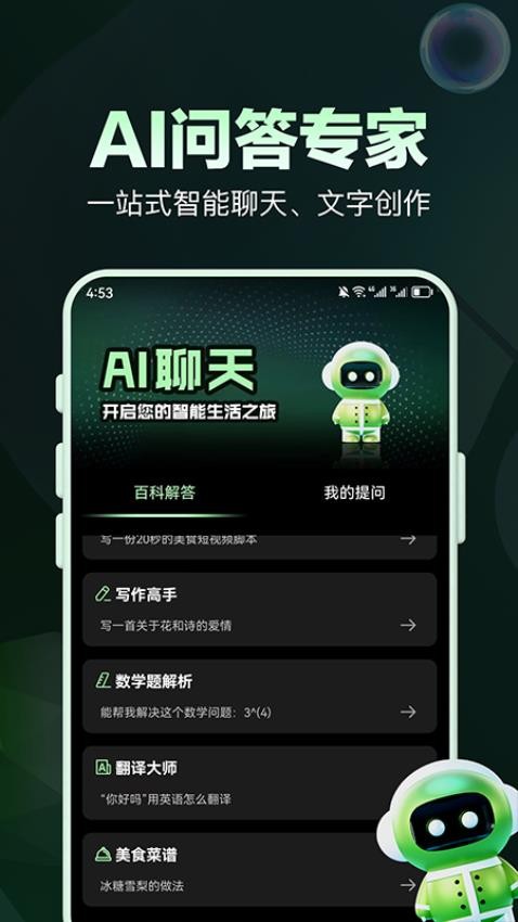 AI问答专家app 截图4