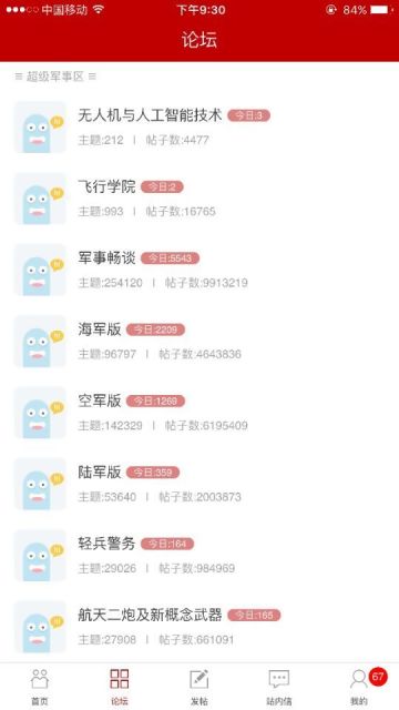 超级大本营军事论坛3.6.0 截图2