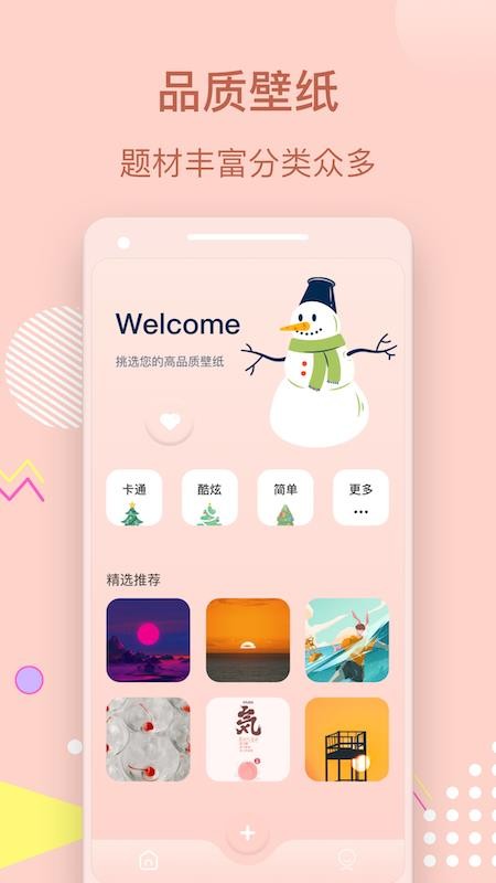 手机壁纸秀app 截图3